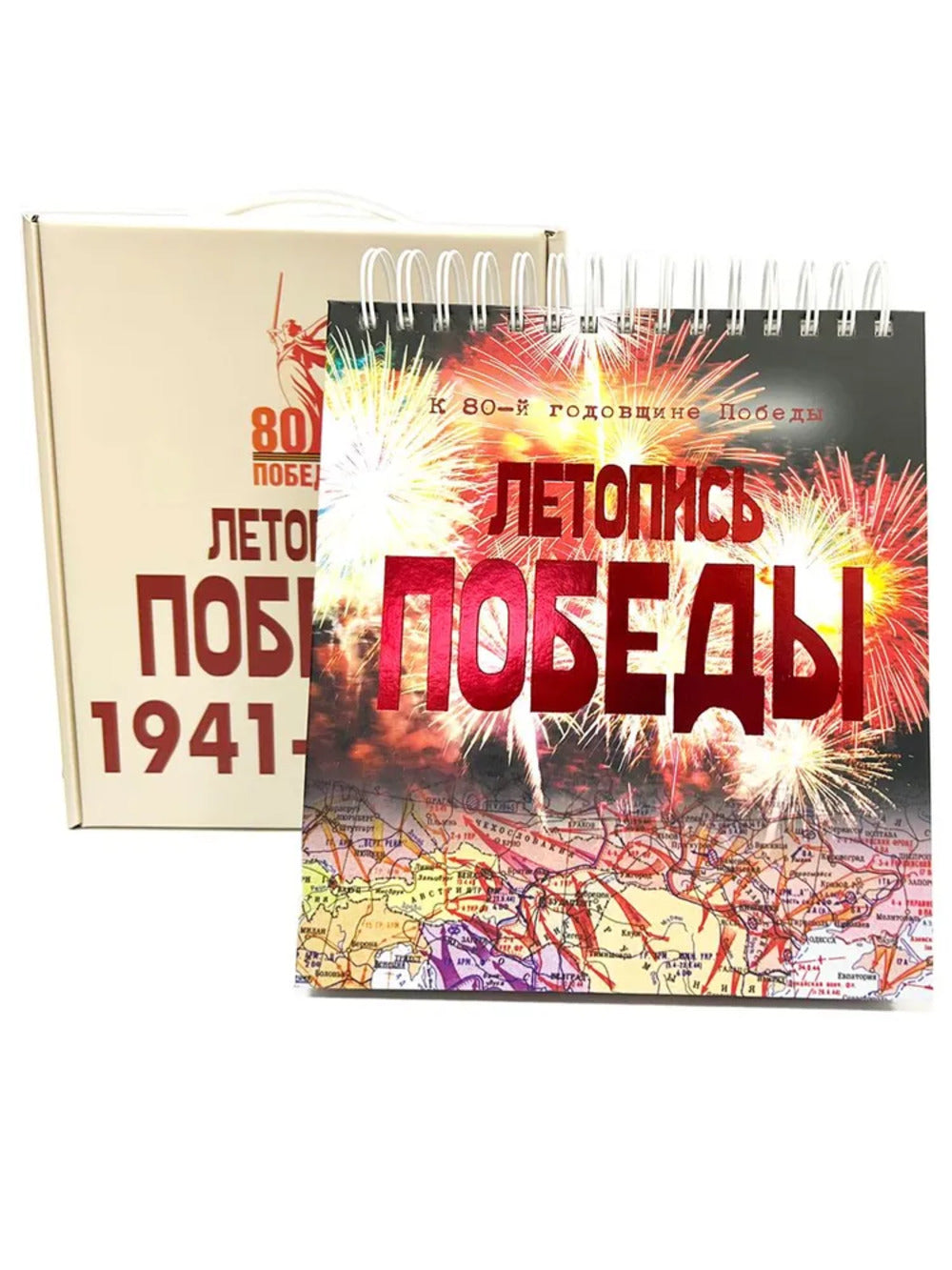 Летопись Победы. 1418 дней и ночей