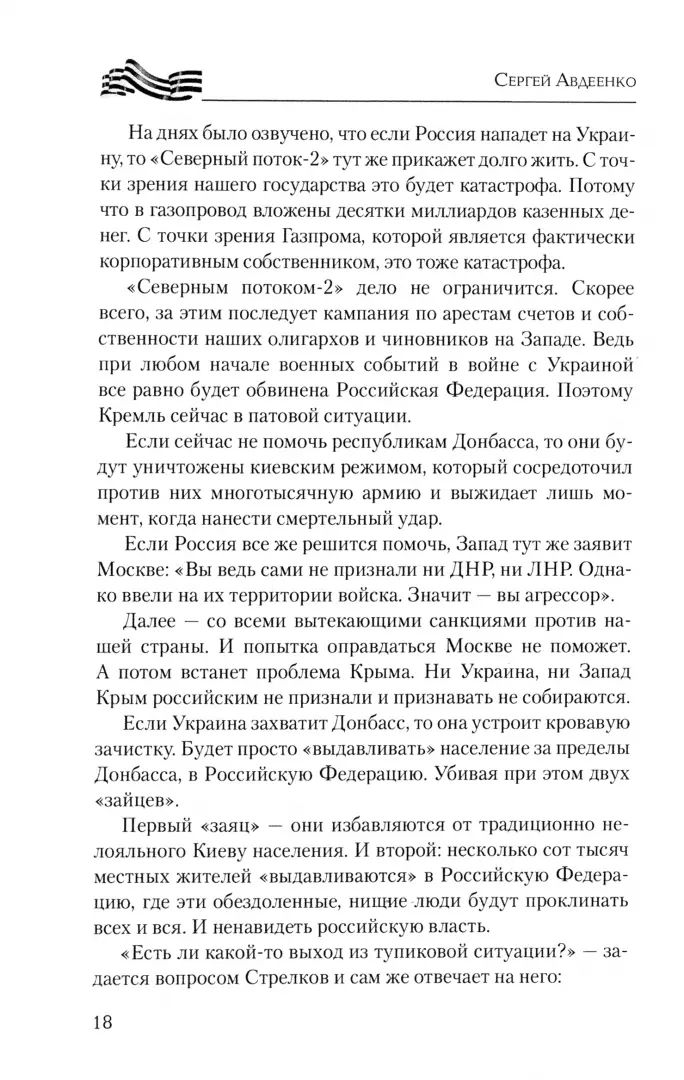 Дневники украинской смуты