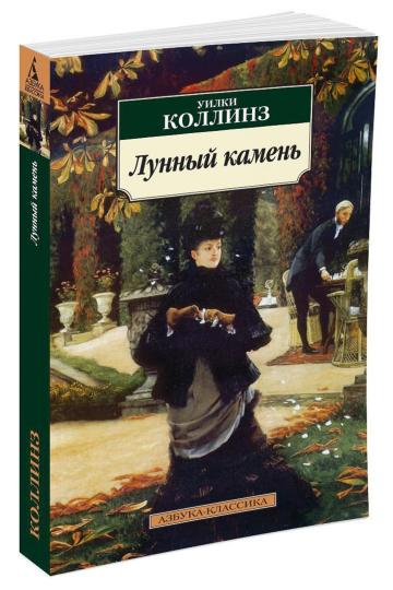 лунный камень