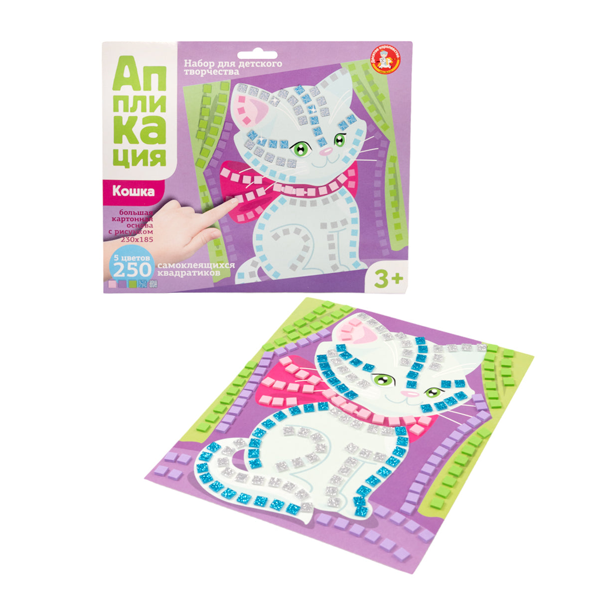 Набор для творчества. Аппликация "Кошка" (5 цв, 250 эл)
