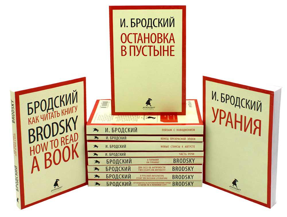 Иосиф Бродский. Собрание сочинений в формате pocket book (11 книг)