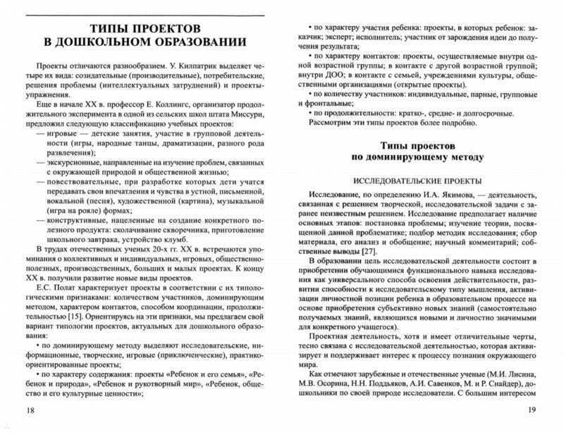Projection technologique chez ДОО/ Евдокимова Е.С.