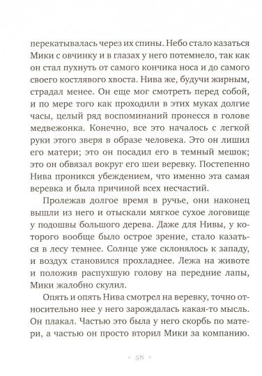 Бродяги Севера