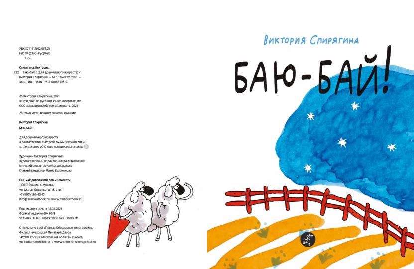 С.Баю-бай