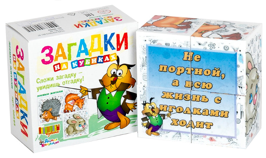 КУБИКИ ЗАГАДКИ "ЛЕСНЫЕ ЖИТЕЛИ" (БЕЗ ОБКЛЕЙКИ) 4ШТ в кор.60шт