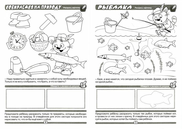 Пропись для малышей. Увлекательные занятия для тренировки пальчиков