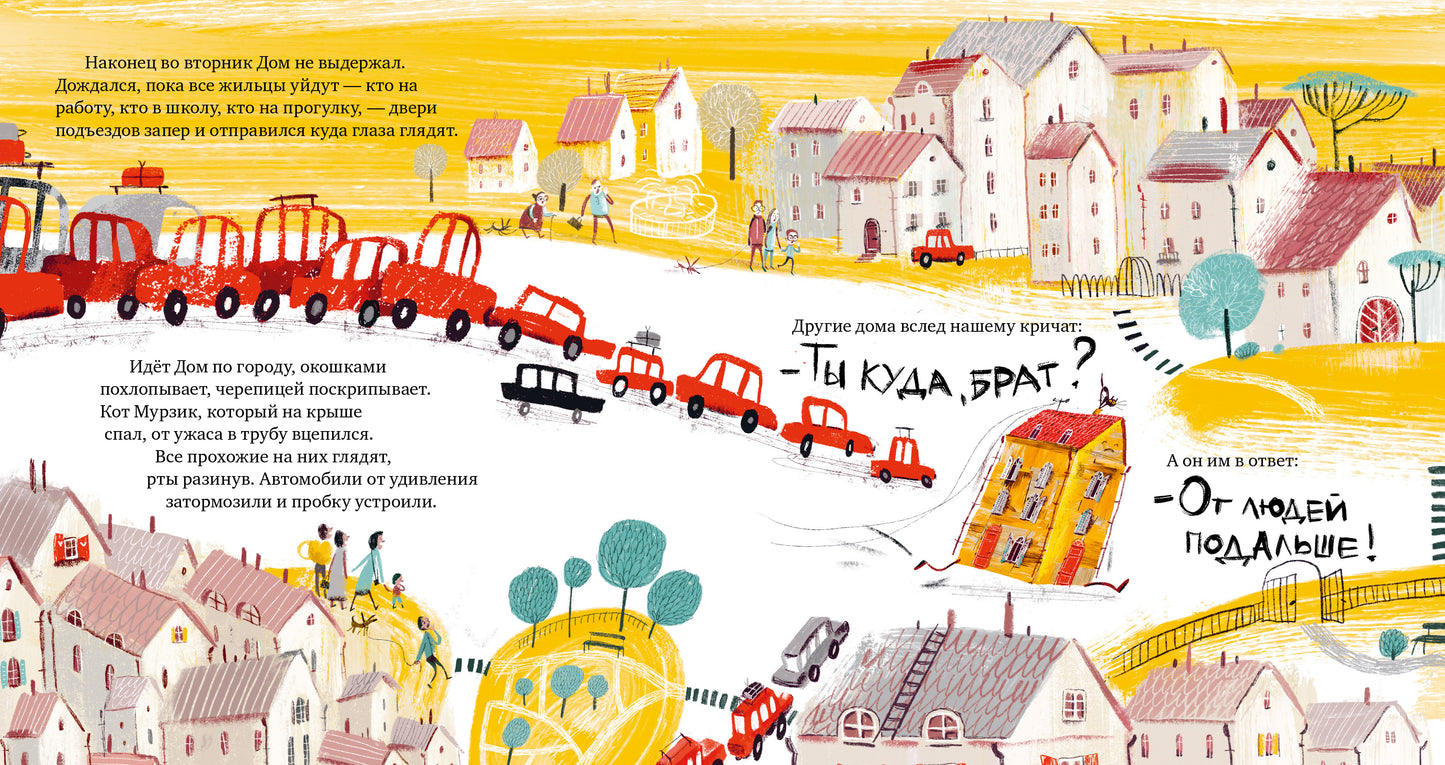 Сказка на ночь. Счастливый дом 0612