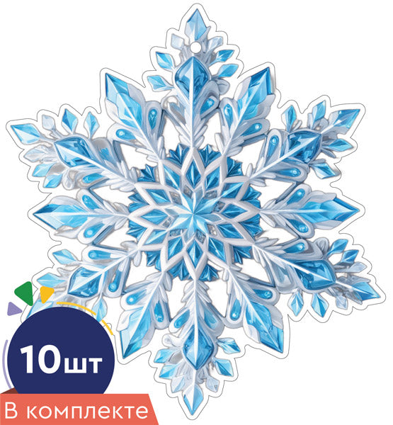 *КМ-17483 Набор украшений со скотчем. Снежинки. Двухсторонние (10 шт. в наборе)