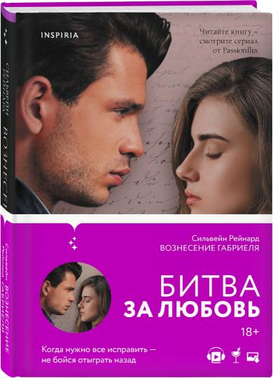 Вознесение Габриеля (#2)