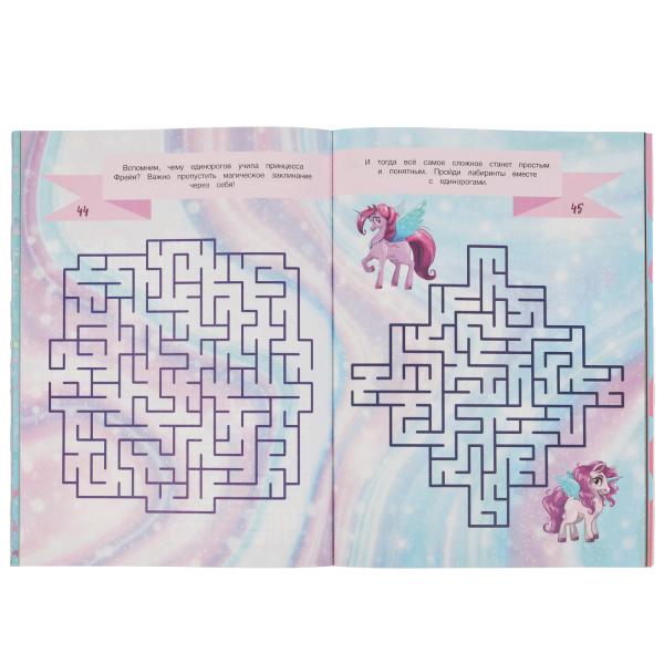 Единороги. 75 лабиринтов. Активити А4. Головоломки. 5-7лет. 210х280 мм 64 стр. Умка в кор.30шт