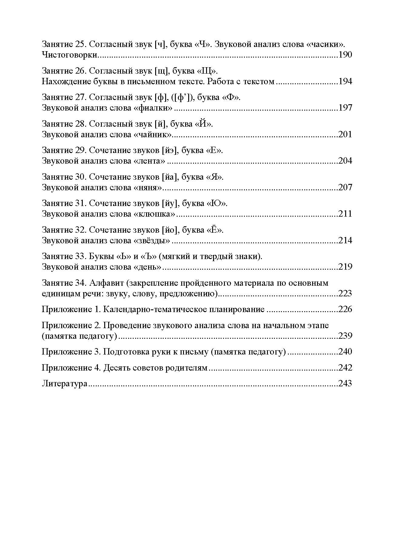 Ельцова. Обучаем грамоте в соответствии с ФОП ДО. Основные направления и содержание работы по подготовке детей. ФОП. (ФГОС)
