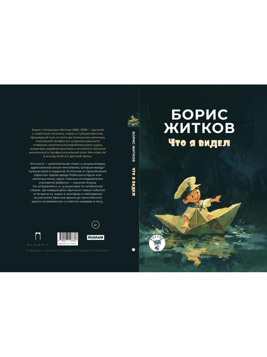 Что я видел: рассказы