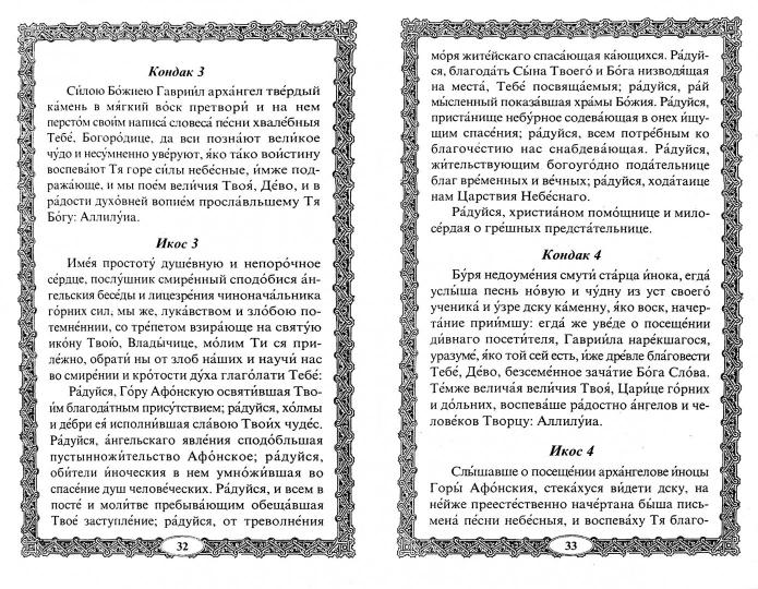 "Достойно есть" икона Пресвятой Богородицы. Чудеса, акафист, канон, молитвы, информация для паломников