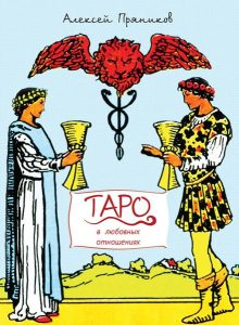 Руны-карты.Голоса Вальхаллы