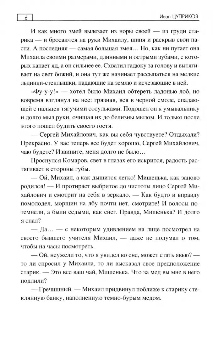 СПР Под крылом чёрного ворона (12+)