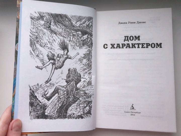 Дом с характером