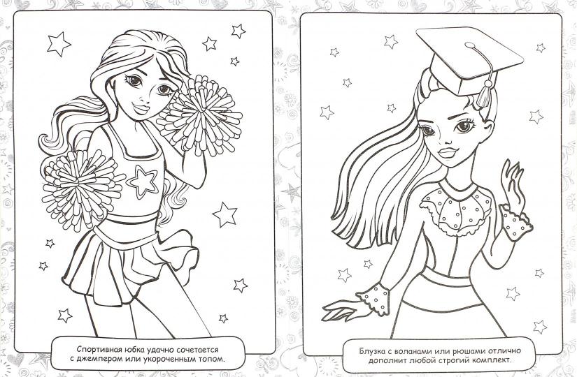 Мисс Отличница: книжка-раскраска