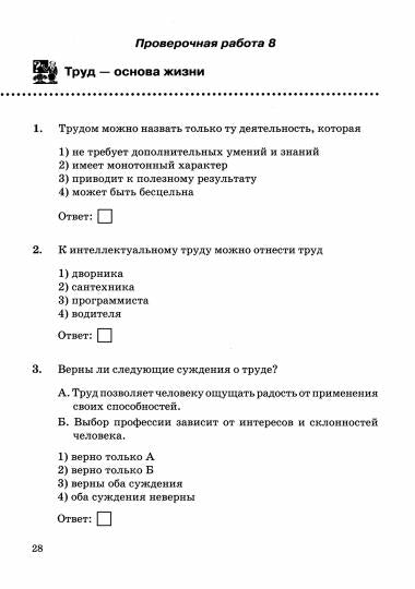 Калачёва. УМК. Проверочные работы по обществознанию 6кл. Боголюбов. ФГОС (к новому ФПУ)