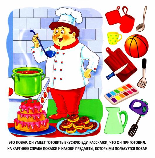 Профессии. Книжка для малышей