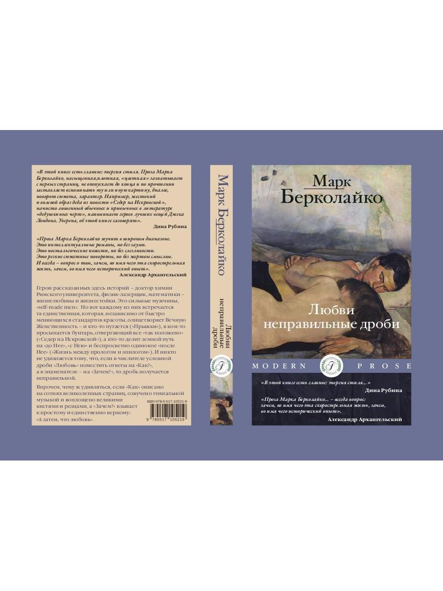 Любви неправильные дроби