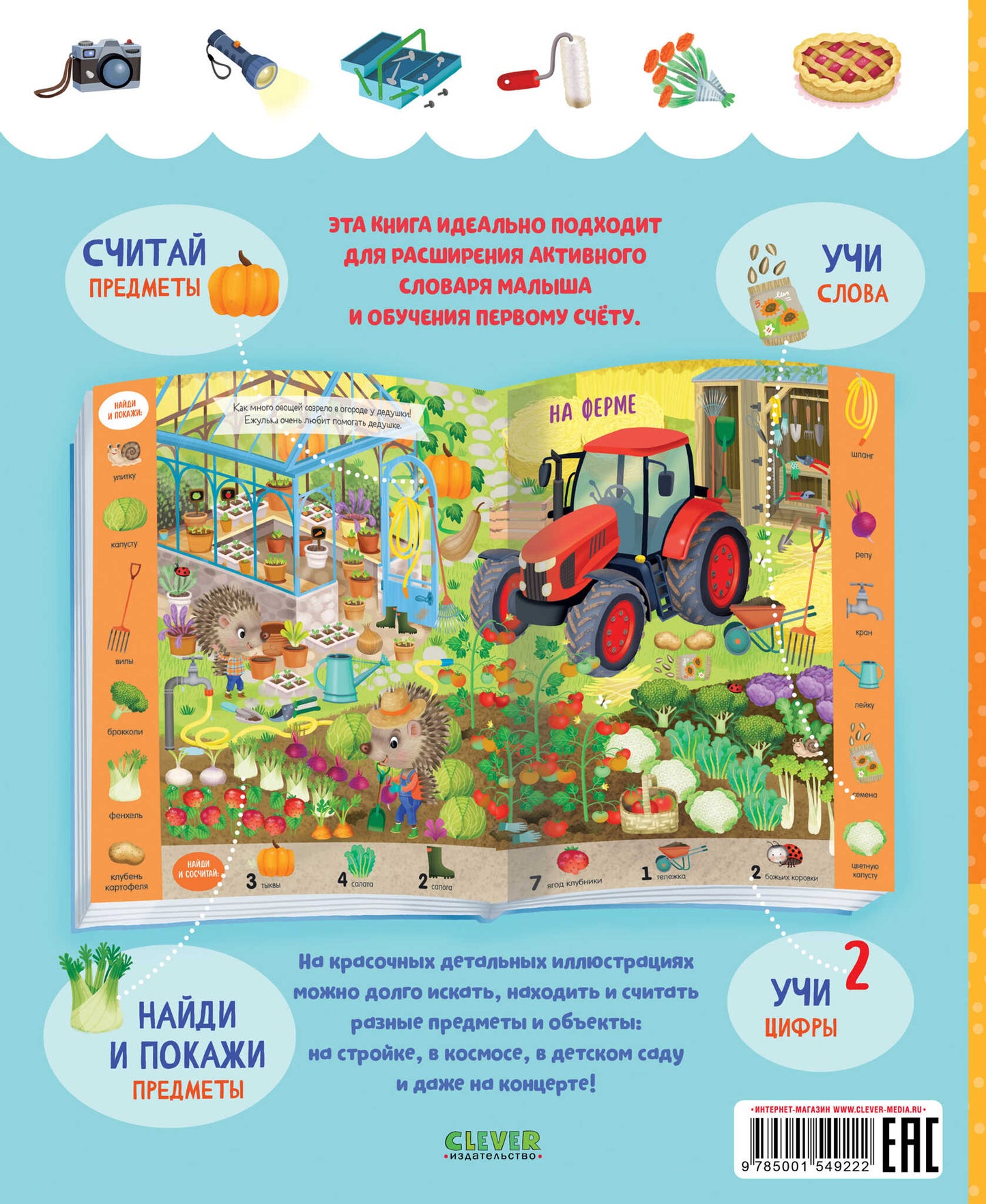 Найди и покажи. Учу новые слова. Найди, покажи, сосчитай/Барсотти Э.