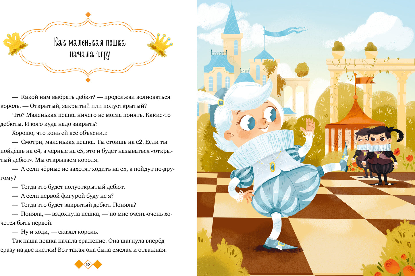 Энциклопедия в сказках (мягкая обложка). Шахматы/Ульева Е.