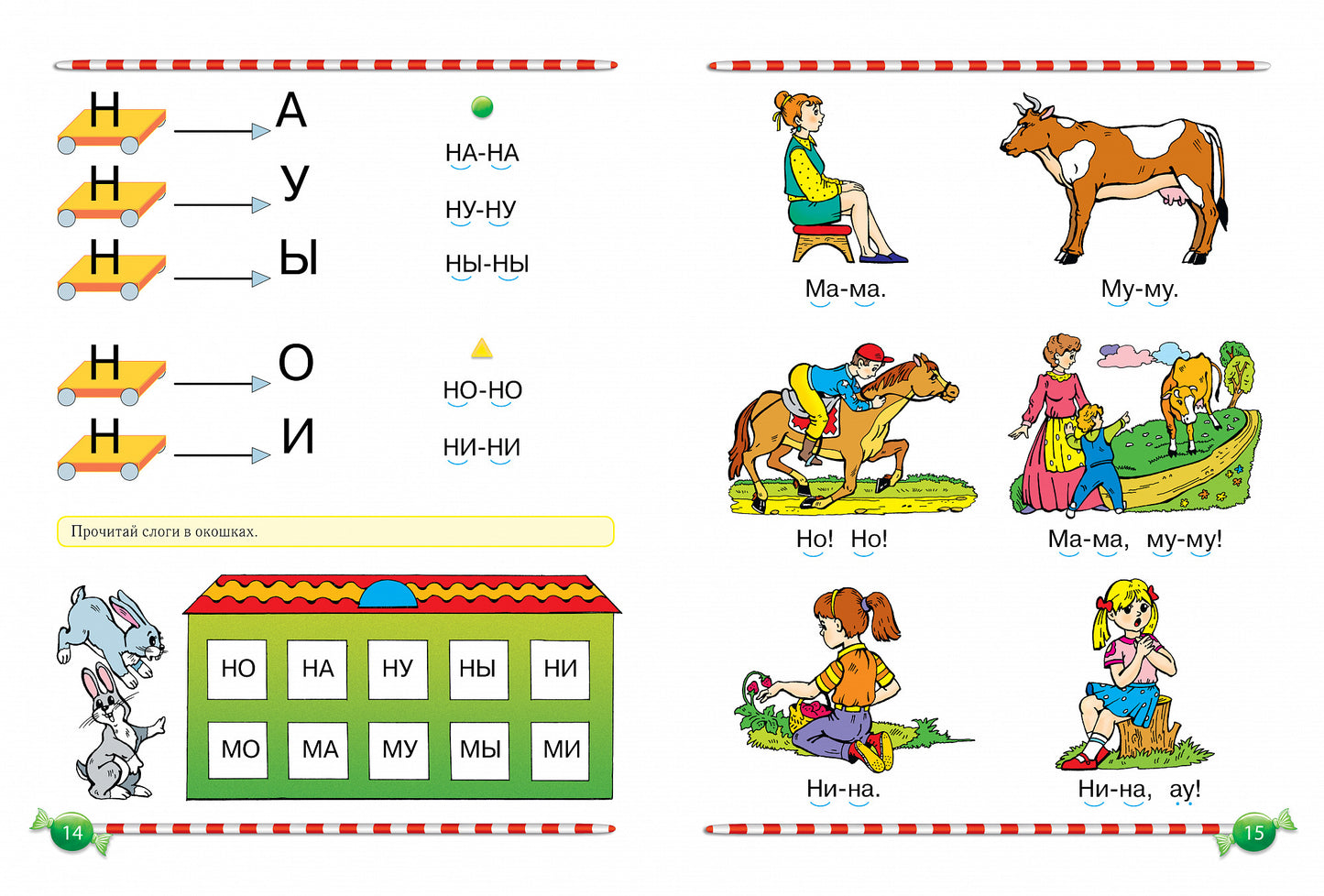 Логопедический букварь