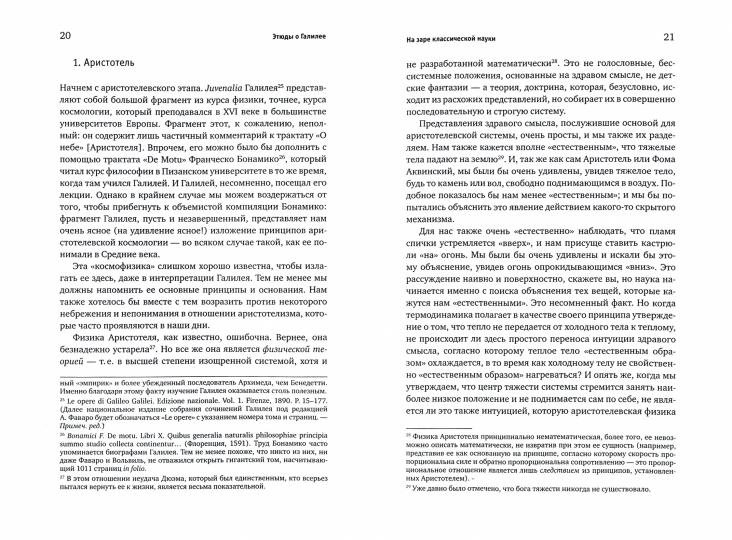 Этюды о Галилее