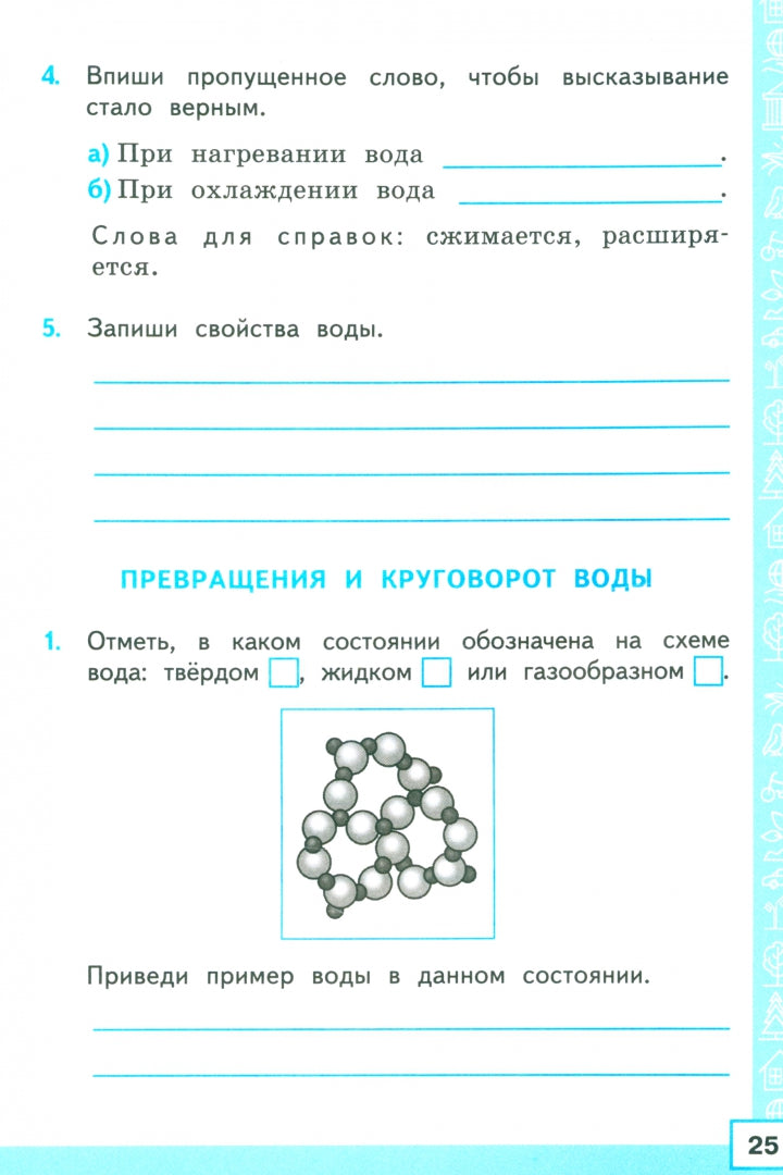 ТРЕНАЖЕР ПО ОКРУЖАЮЩЕМУ МИРУ. 3 КЛАСС. ПЛЕШАКОВ. ФГОС (карты по состоянию на 01.01.2022)