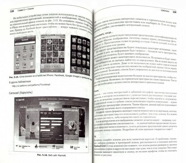 Разработка интерфейсов. Паттерны проектирования. 3-е изд.