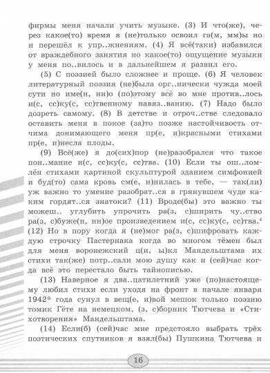 Егорова. Русский язык 9 класс. Проверочные работы к Пр.2 ФПУ 22-27