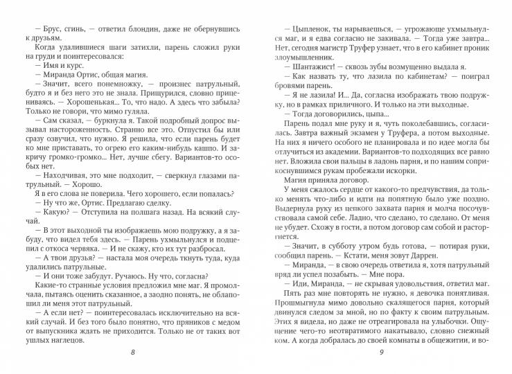 Рип.Снегирева Фальшивая невеста,или Попаданка прот