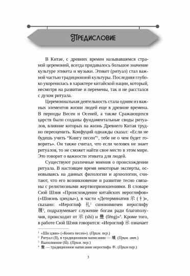 В этикете ищи опору. «Три книги о ритуале»