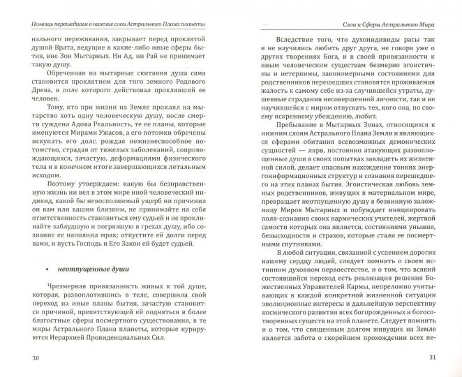 Помощь перешедшим в нижние ступени Астрального Плана планеты