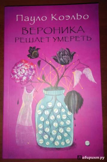 Вероника решает