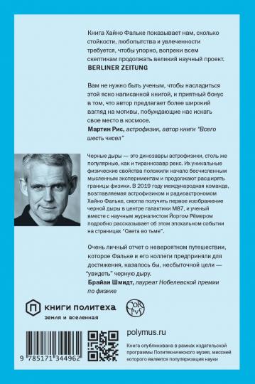 Свет во тьме