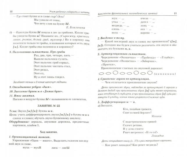 Учим ребенка говорить и читать. 1 период