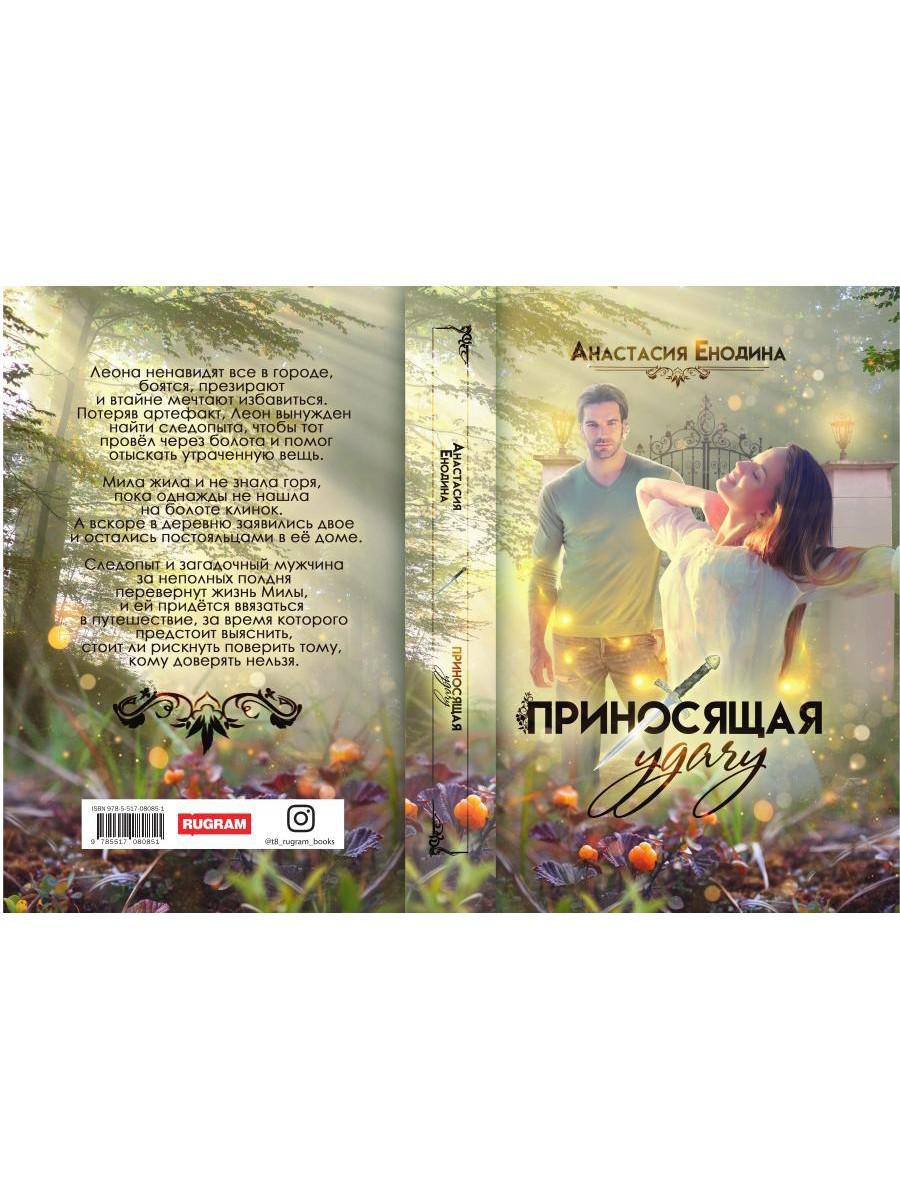 Приносящая удачу