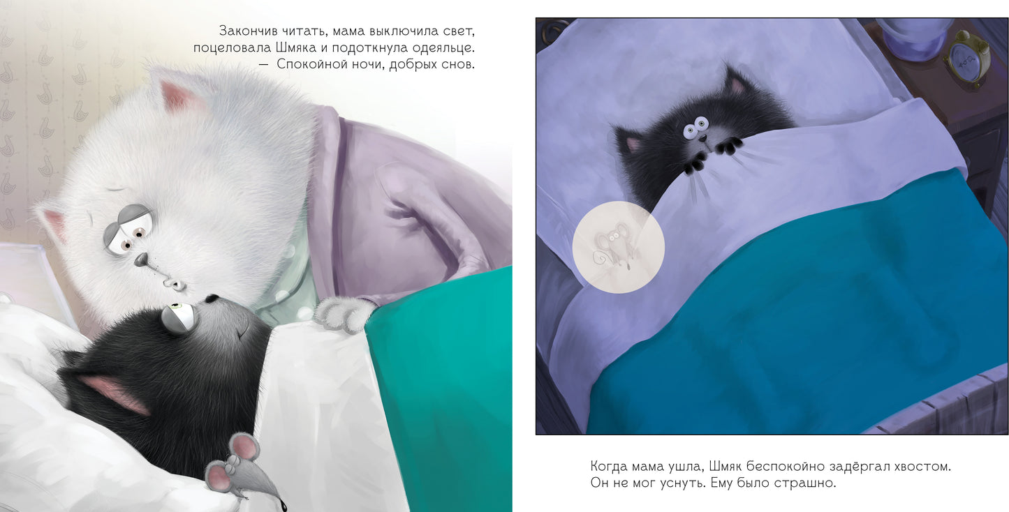 Кк. Книжки-картинки с наклейками. Добрых снов, Шмяк! Книжка с наклейками/Скоттон Р.