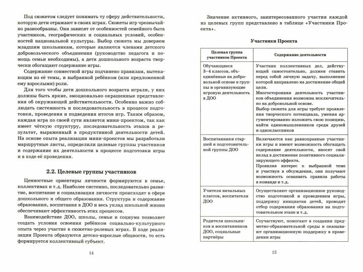 Школьники дошкольникам: вместе играем и познаём.