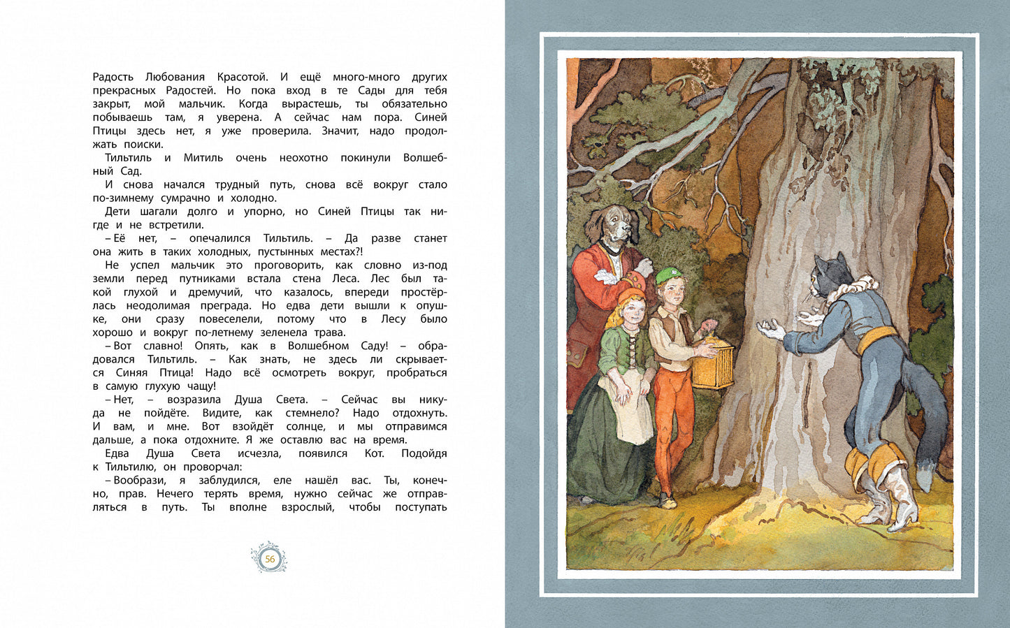 Синяя Птица