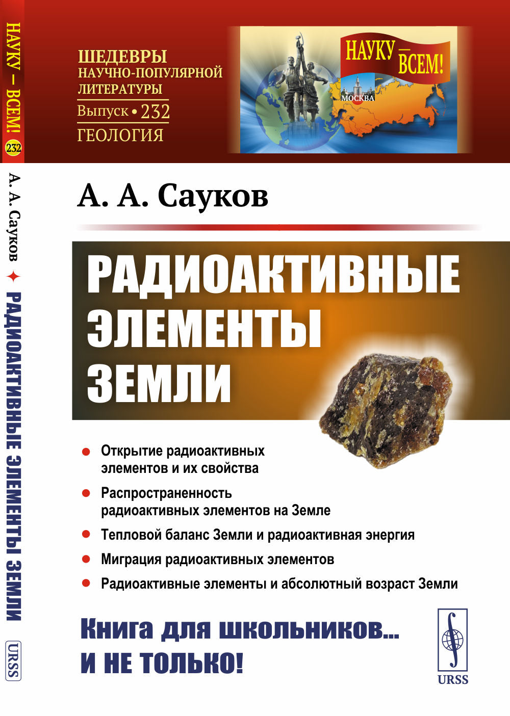 Радиоактивные элементы Земли
