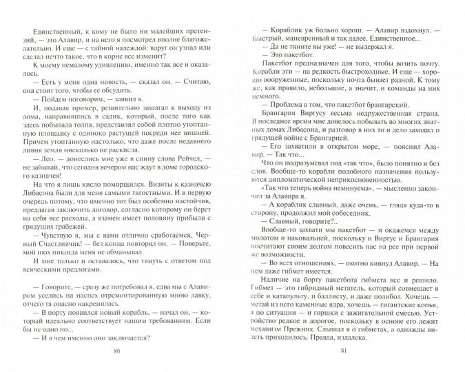 Везунчик Леонард. Черный Корсар