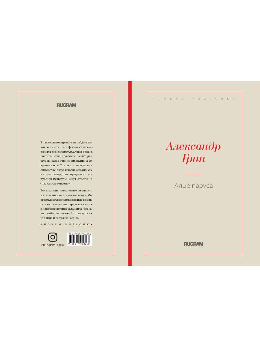 Алые паруса