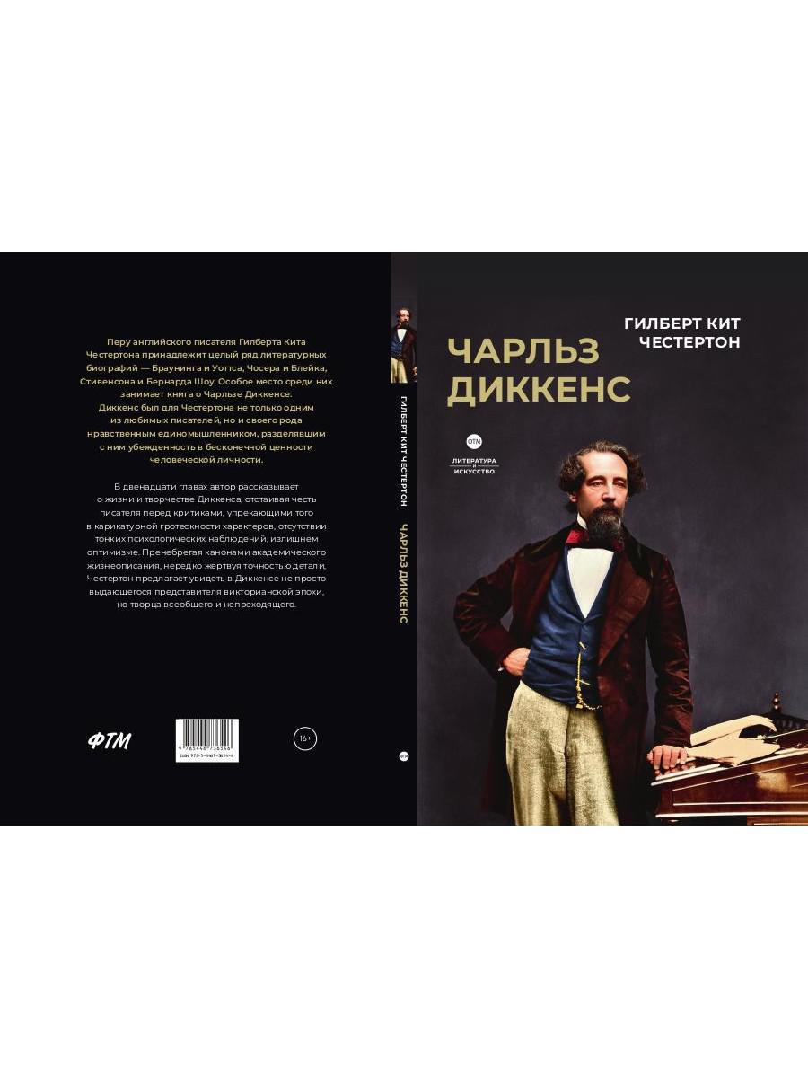 Чарльз Диккенс