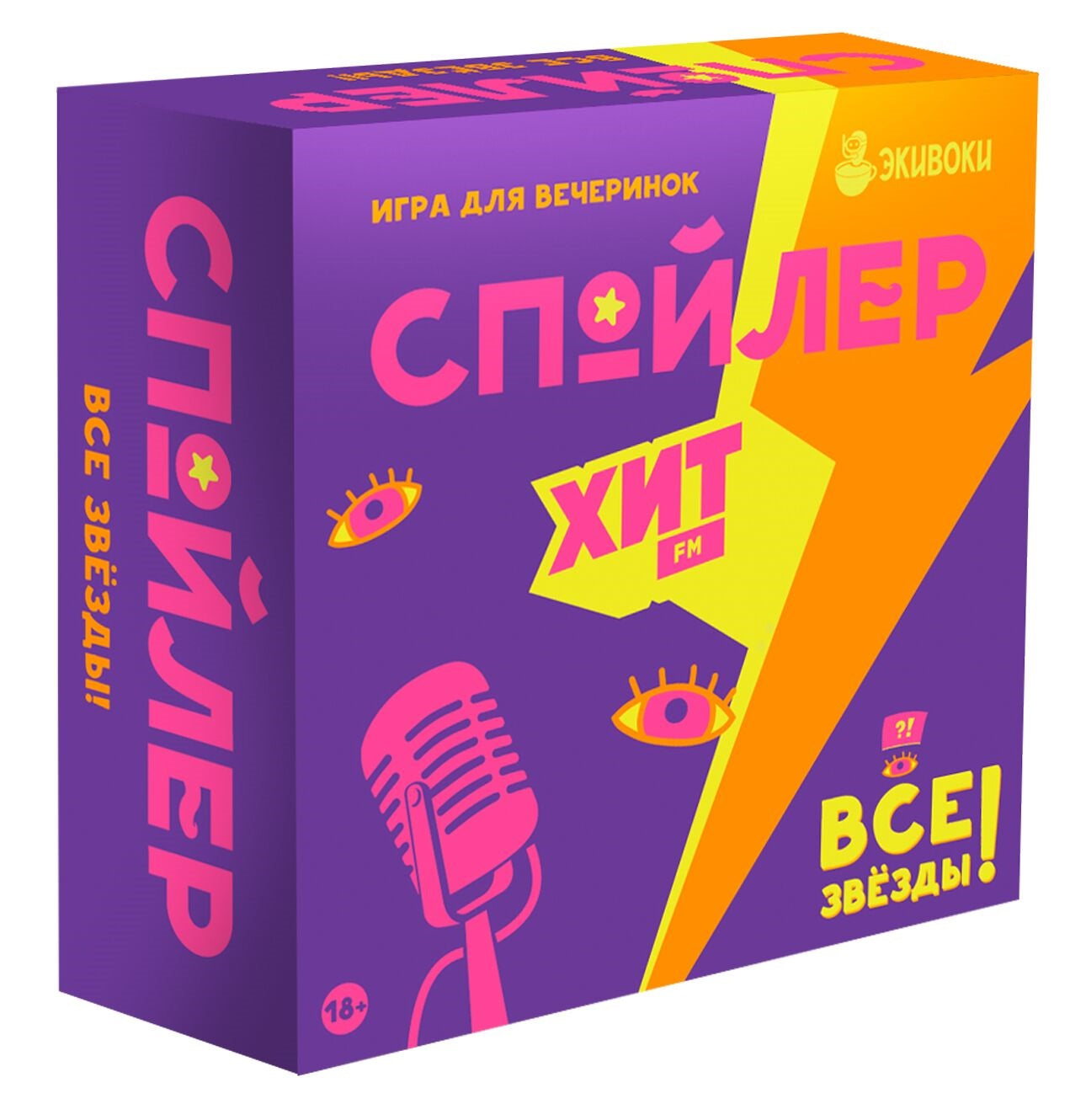 Наст. игра "Спойлер.Хит FM. Все звезды" (от издателей "Экивоки") арт.21205 (РРЦ 1490 руб)