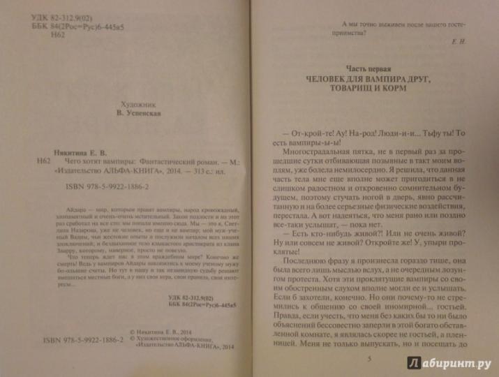 Чего хотят вампиры (16+)