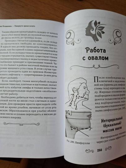 Повернуть время вспять. Система Осьмионика для нижней части лица и шеи (6301)