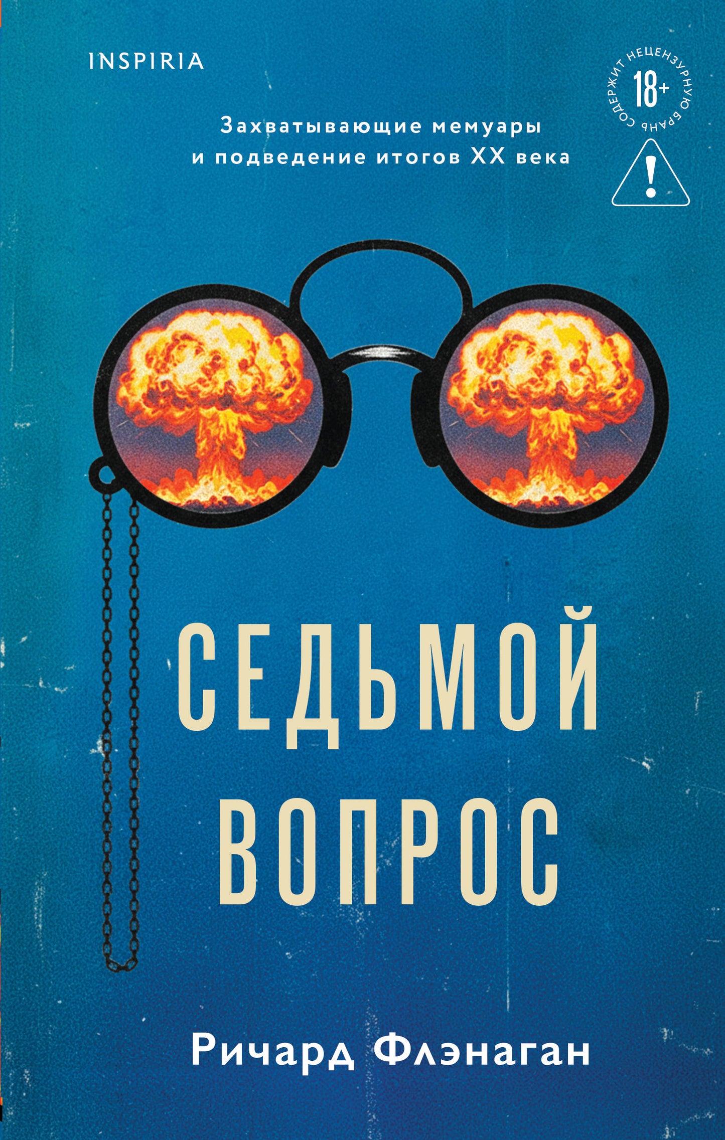 Седьмой вопрос