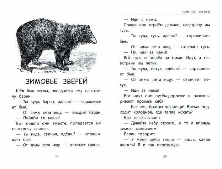 Русские народные сказки о зиме (1 т)